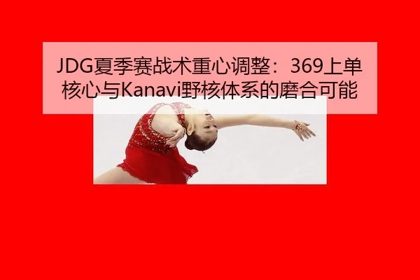 xia-ji-sai-zhan-shu-zhong-xin-tiao-zheng-shang-dan-he-xin-yu-ye-he-ti-xi-de-mo-he-ke-neng-2-431.jpg